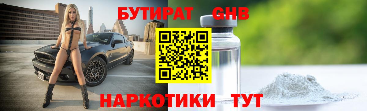 БУТИРАТ 99%  Вход с VPN  БУТИРАТ  Городец 