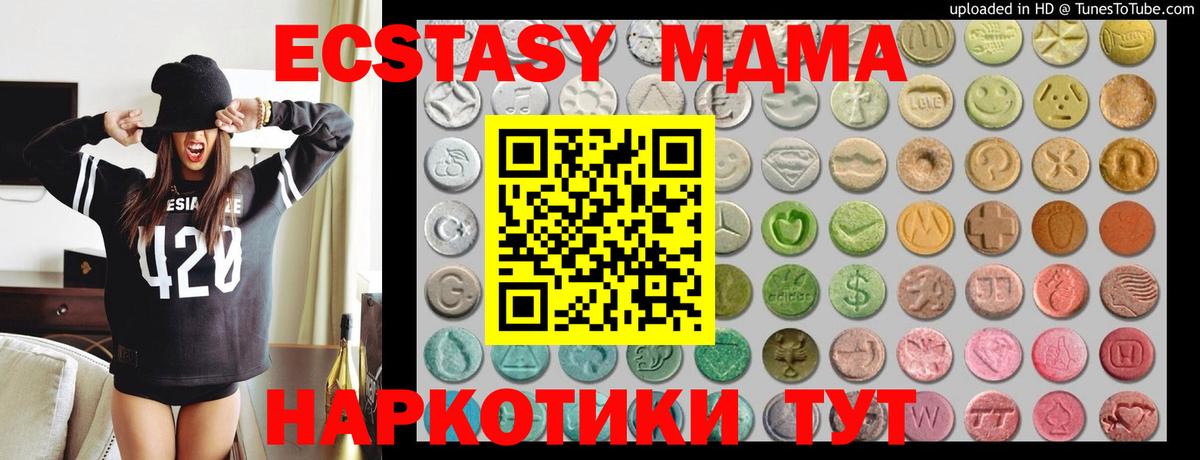 ЭКСТАЗИ MDMA Городец