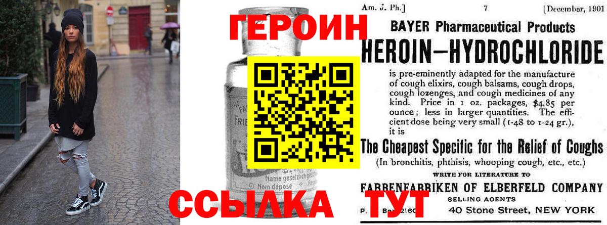 ГЕРОИН белый  Вход с VPN  Городец 