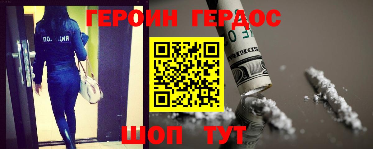ГЕРОИН герыч Городец