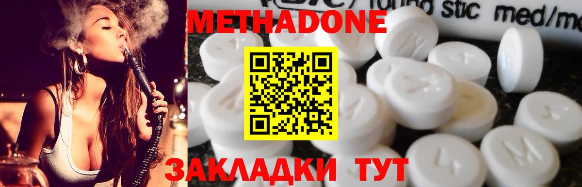 Метадон VHQ  Вход с VPN  Городец  МЕТАДОН кристалл 