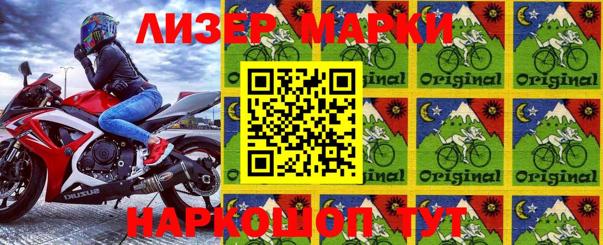 Марки 25I-NBOMe 1500мкг Городец