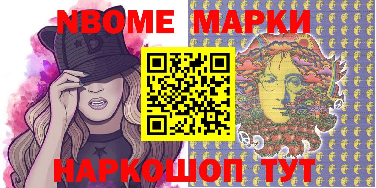 Наркотические марки 1500мкг  Вход с VPN  Марки NBOMe  Городец 
